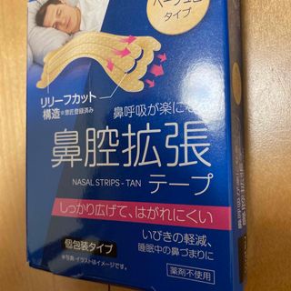 マツキヨ(マツキヨ)の鼻腔拡張テープ　19枚　いびきの軽減　睡眠中の鼻詰まり(その他)