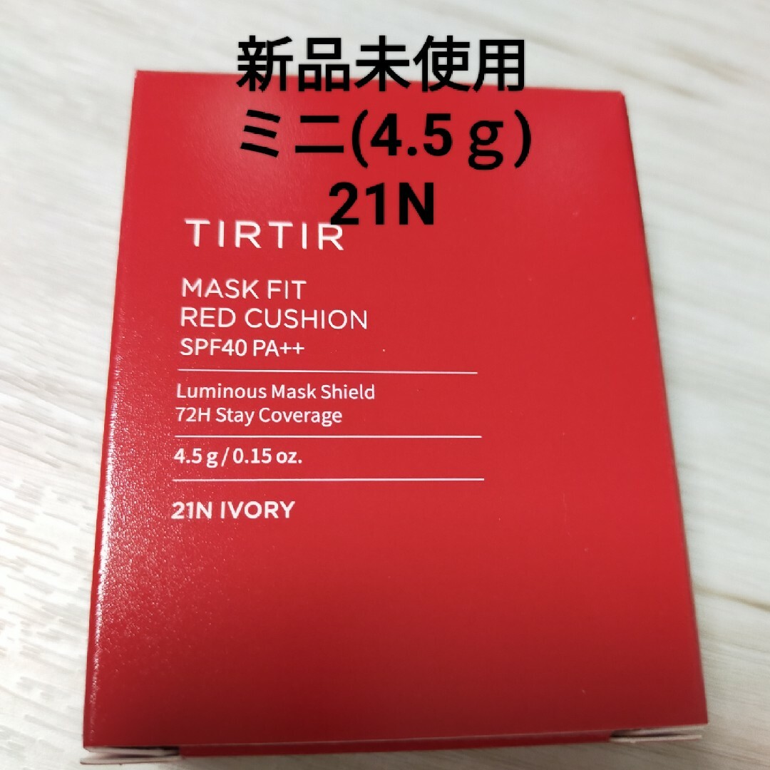 TIRTIR(ティルティル)のTIRTIR ティルティル マスクフィットレッドクッションミニN 21N(4.… コスメ/美容のベースメイク/化粧品(ファンデーション)の商品写真