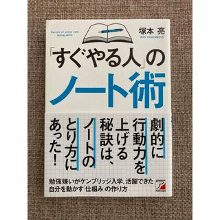 アスカコーポレーション(ASKA)の「すぐやる人」のノート術　1分で話せ　セット(その他)