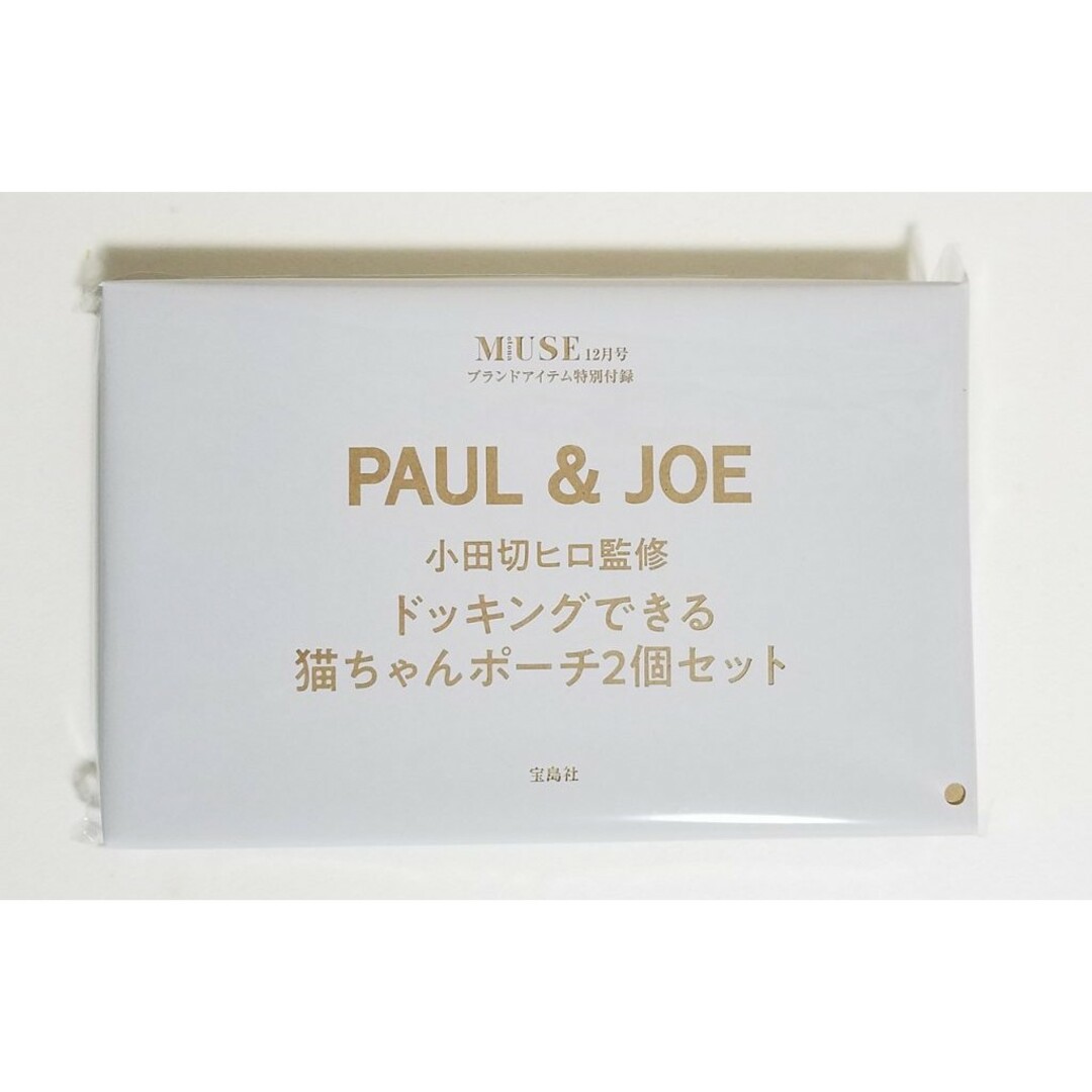 PAUL & JOE(ポールアンドジョー)のオトナミューズ 2022年 12月 付録 PAUL & JOE 猫ちゃんポーチ エンタメ/ホビーの雑誌(ファッション)の商品写真