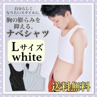 【Lサイズ】ホワイト ナベシャツ トラシャツ タンクトップ(その他)