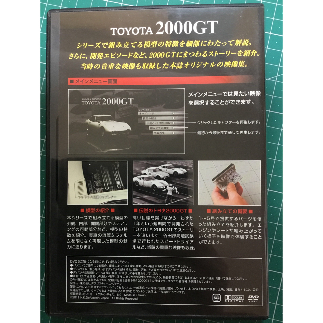 【DVD】トヨタ2000GT スタートアップDVD  ディアゴスティーニ エンタメ/ホビーのDVD/ブルーレイ(趣味/実用)の商品写真