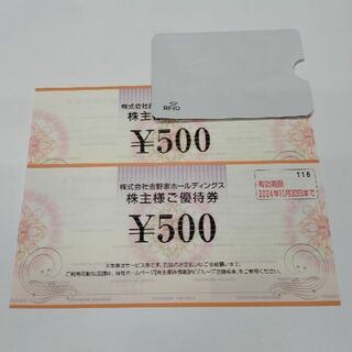 吉野家 500円 2枚 ＋ カードケース　#2(その他)