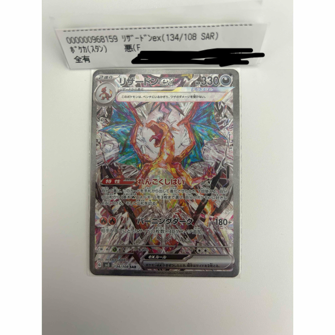ポケモンカード リザードンex SAR 黒煙の支配者 ポケモンカード リザードンex SAR 黒煙の支配者