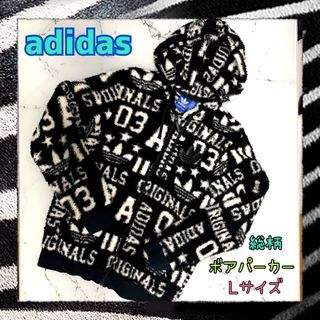 アディダス(adidas)のアディダス　総柄　ボアパーカー　Lサイズ　もこもこ　アウター(パーカー)