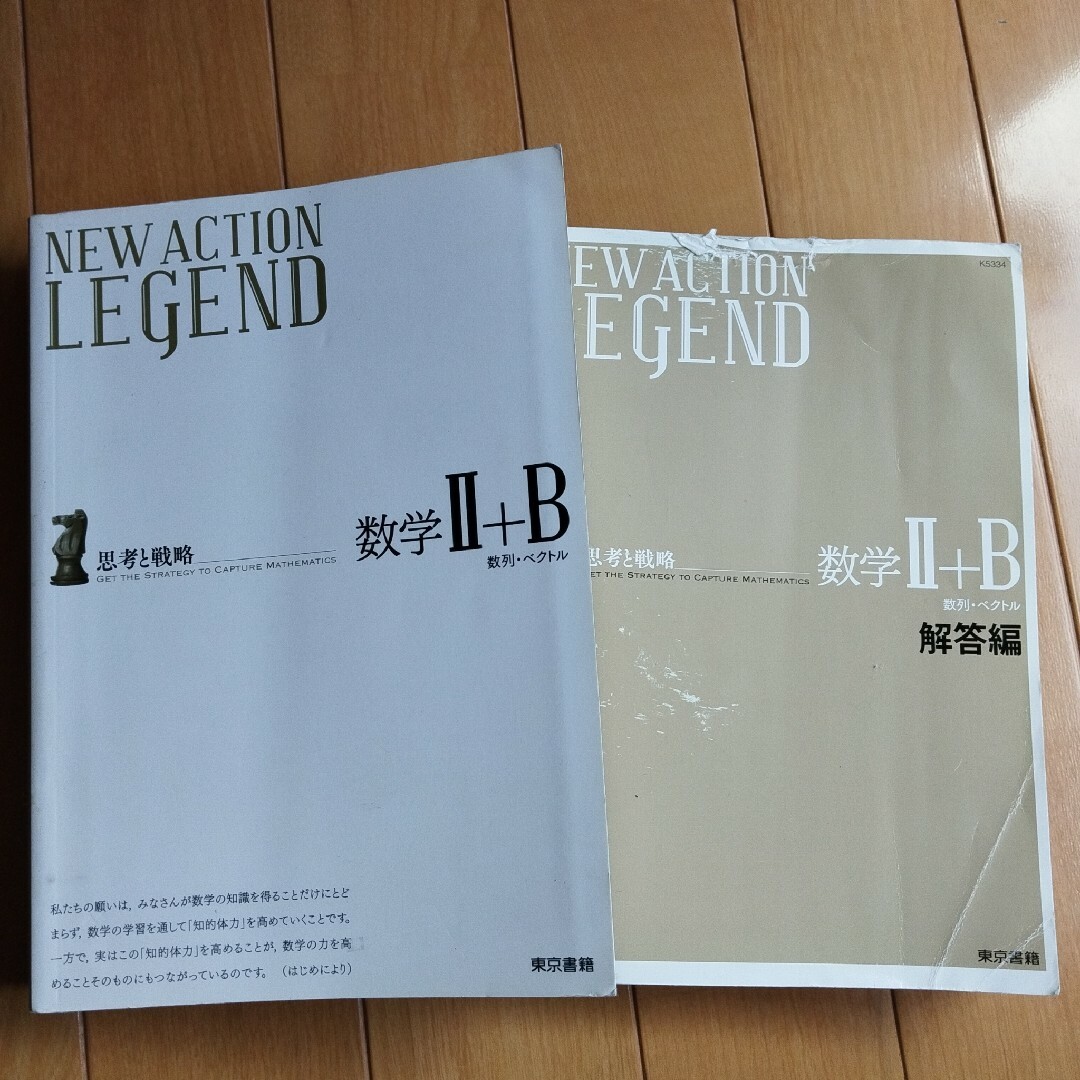 NEW ACTION LEGEND 数学2+B 数学Ⅱの通販 by しとんしとん's NEW ACTION LEGEND 数学2+B 数学Ⅱの通販 by しとんしとん's