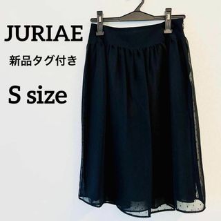 【新品タグ付き】JURIAE 膝丈チュールスカート ブラックドット Sサイズ(ひざ丈スカート)