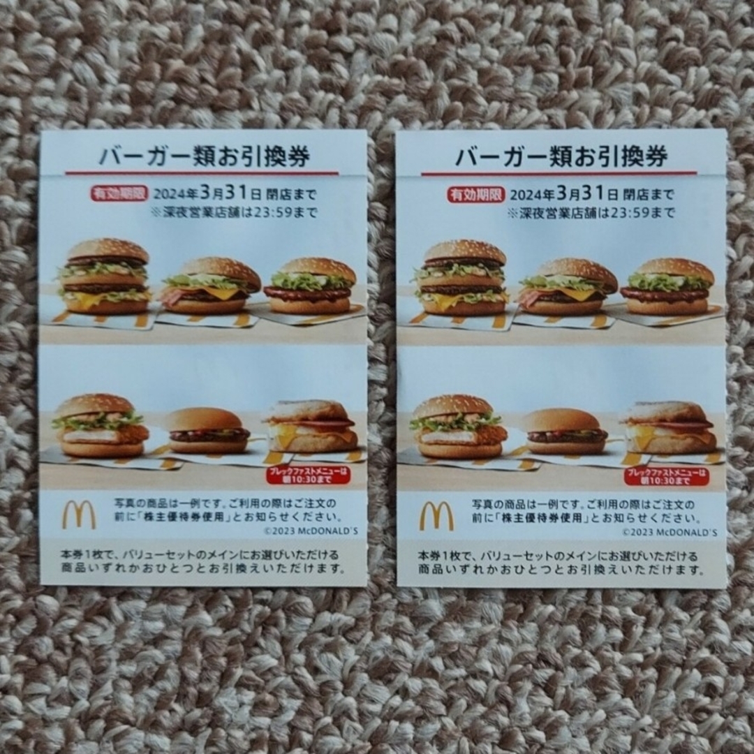 マクドナルド(マクドナルド)のMcDonald's　マクドナルド🍔バーガー類お引換券2枚 インテリア/住まい/日用品のインテリア/住まい/日用品 その他(その他)の商品写真