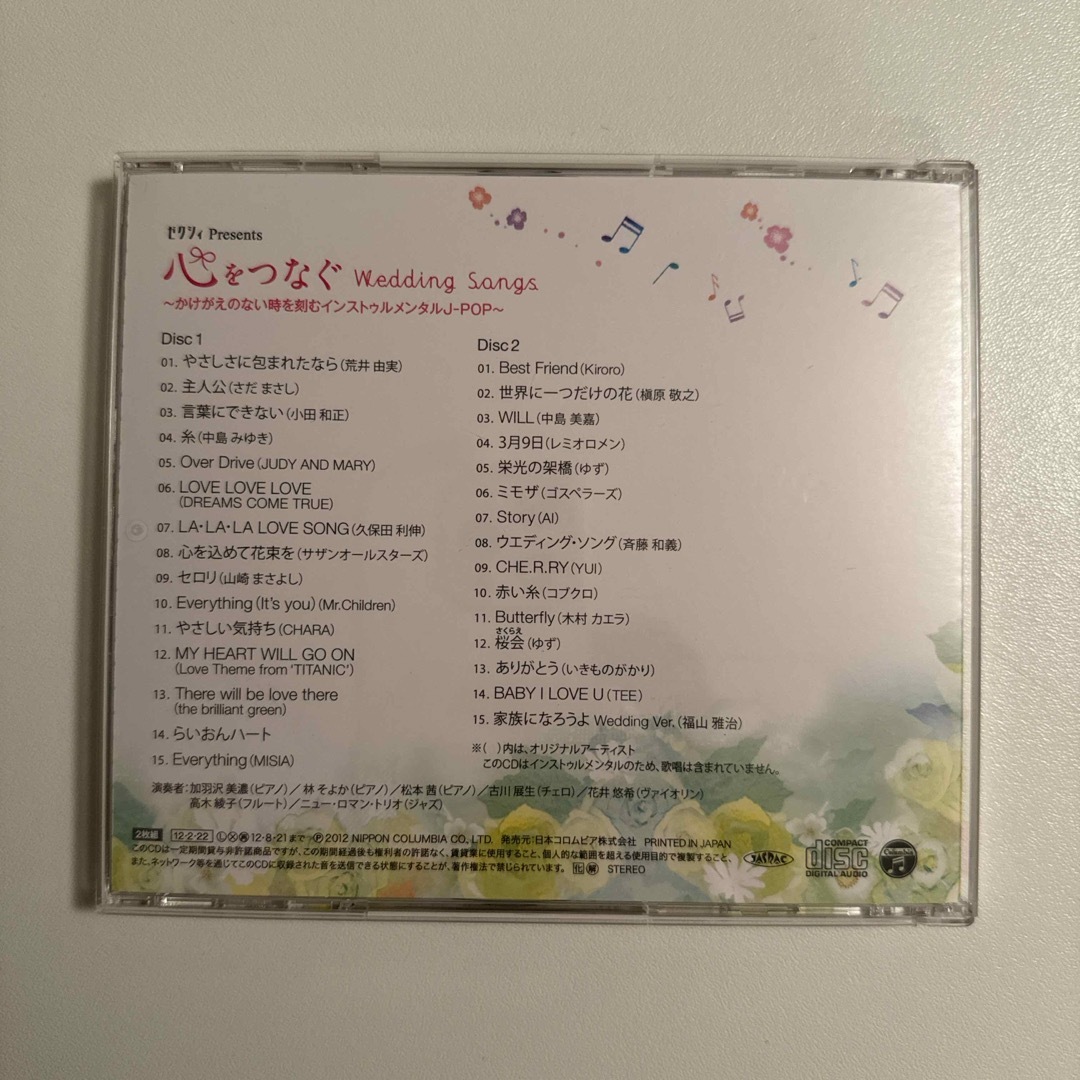 ゼクシィ　Presents　心をつなぐ　Wedding　Songs エンタメ/ホビーのCD(ヒーリング/ニューエイジ)の商品写真