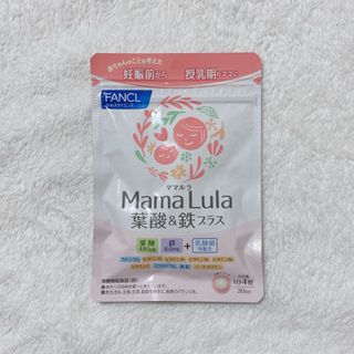 ファンケル(FANCL)の【FANCL】Mama Lula ママルラ 葉酸&鉄プラス(その他)