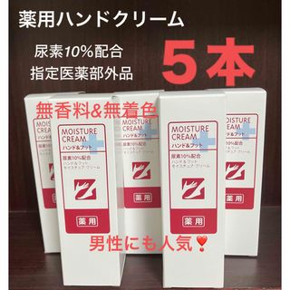 エイボン(AVON)の5本 薬用モイスチュアクリーム ハンド&フット 尿素配合 指定医薬部外品(ハンドクリーム)