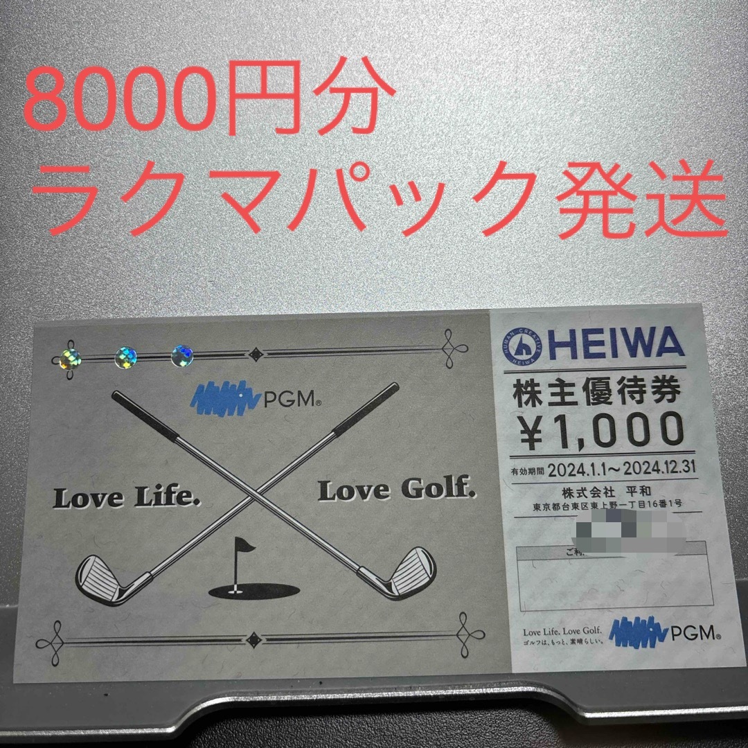 PGM 平和　株主優待券　8000円分 チケットの施設利用券(ゴルフ場)の商品写真