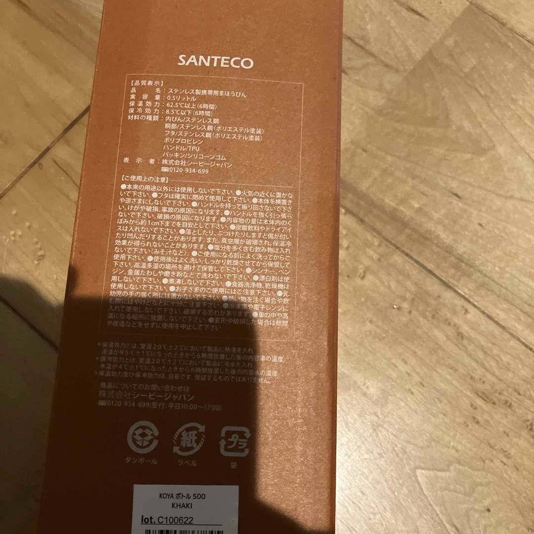 SANTECO ボトル インテリア/住まい/日用品のキッチン/食器(タンブラー)の商品写真