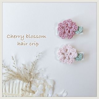 【 春限定 】桜のヘアクリップ　キッズ　ベビー　アクセサリー(ファッション雑貨)