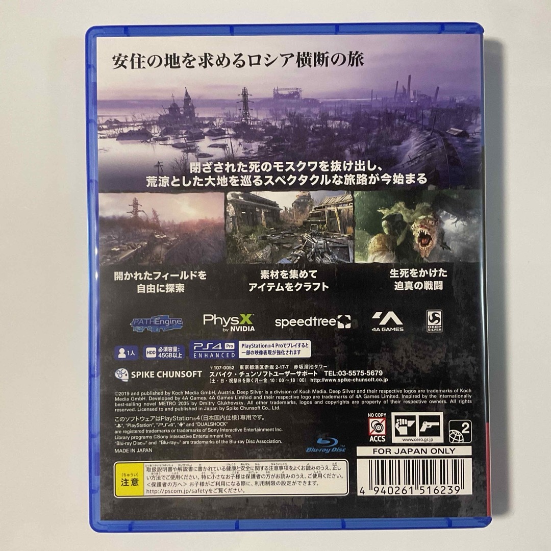 PlayStation4(プレイステーション4)のメトロ エクソダス METRO EXODUS プレステ4 PS4 背表紙色褪せ エンタメ/ホビーのゲームソフト/ゲーム機本体(家庭用ゲームソフト)の商品写真