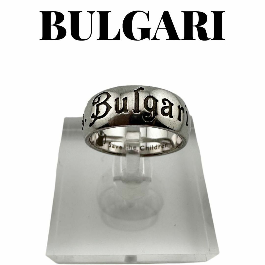 BVLGARI(ブルガリ)のBULGARI / ブルガリ　セーブザチルドレン　リング　シルバー925 レディースのアクセサリー(リング(指輪))の商品写真