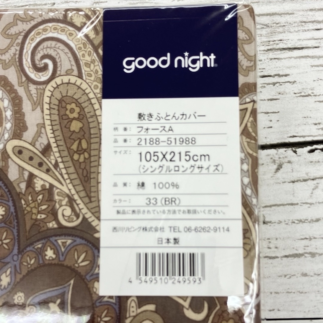 西川(ニシカワ)の西川　日本製　シングル敷ふとんカバー　No.５５　訳あり インテリア/住まい/日用品の寝具(シーツ/カバー)の商品写真