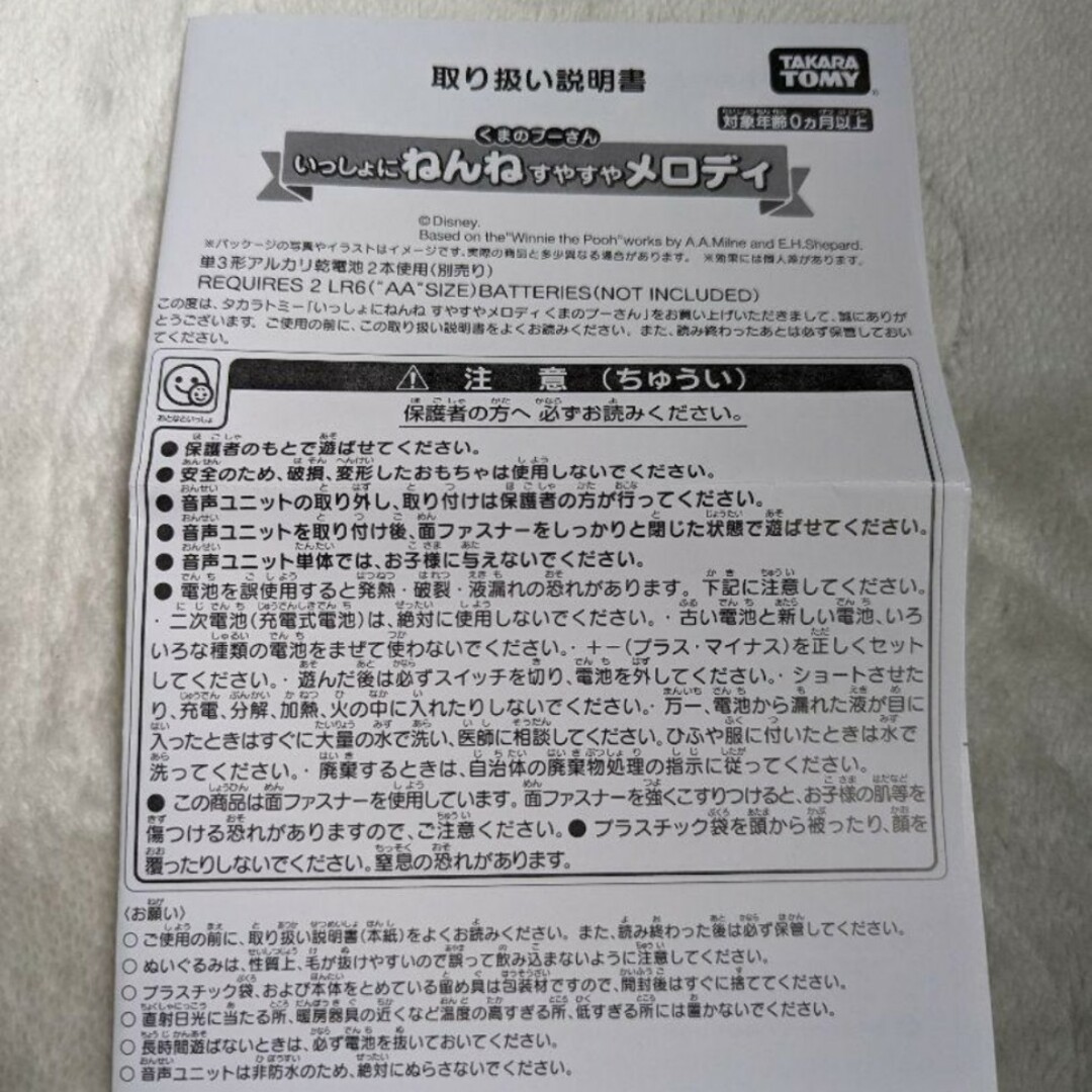 Takara Tomy(タカラトミー)のディズニー いっしょにねんね すやすやメロディ くまのプーさん(1個) エンタメ/ホビーのおもちゃ/ぬいぐるみ(ぬいぐるみ)の商品写真