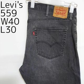 リーバイス(Levi's)のリーバイス559 Levis W40 ブラックデニム 黒 ストレート 6503(デニム/ジーンズ)