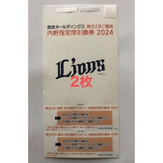 サイタマセイブライオンズ(埼玉西武ライオンズ)の西武ホールディングス 株主優待 内野指定席引換券 2枚セット(その他)