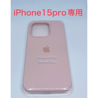 アイフォーン(iPhone)の新品　iPhone15pro アップル　Appleシリコンケース ピンク(iPhoneケース)