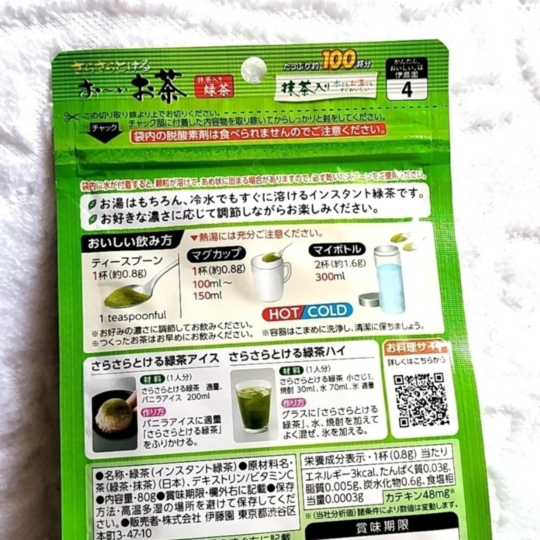 伊藤園(イトウエン)の伊藤園 おーいお茶 抹茶入りさらさら緑茶 80g (チャック付き袋タイプ) 食品/飲料/酒の飲料(茶)の商品写真