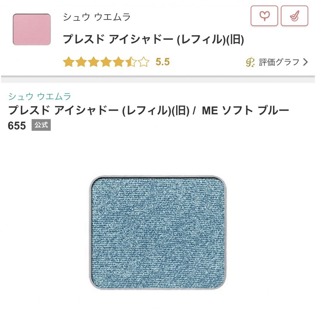 shu uemura(シュウウエムラ)のシュウウエムラ アイシャドウ レフィルME soft blue 655A コスメ/美容のベースメイク/化粧品(アイシャドウ)の商品写真