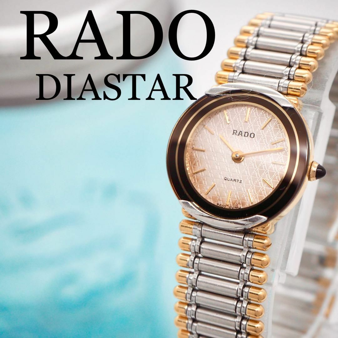 RADO DIASTAR シルバーゴールド 腕時計 RADO DIASTAR シルバーゴールド 腕時計