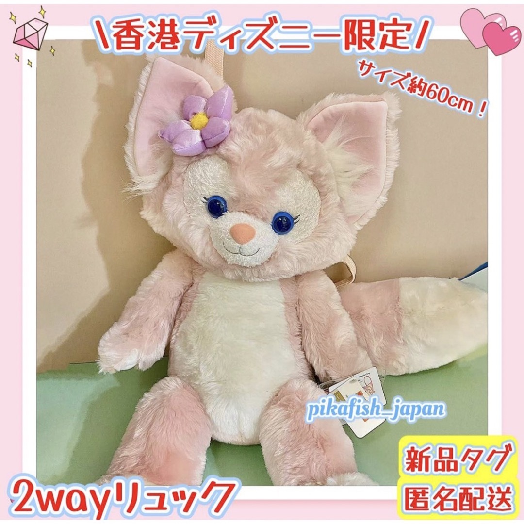 Disney - 【現地購入☆正規品】リーナベル 2wayぬいぐるみ Disney - 【現地購入☆正規品】リーナベル 2wayぬいぐるみ