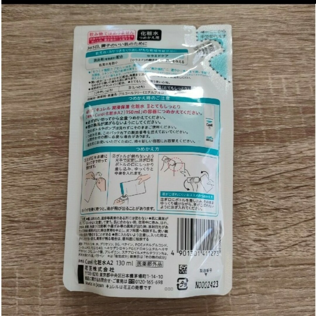 Curel(キュレル)のCurel キュレル 化粧水 とてもしっとり 詰替え用 130ml 潤浸保湿 1 コスメ/美容のスキンケア/基礎化粧品(化粧水/ローション)の商品写真