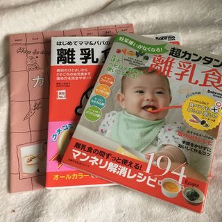 総額3,575円！離乳食スタートブック 3冊セット　たまひよ(住まい/暮らし/子育て)