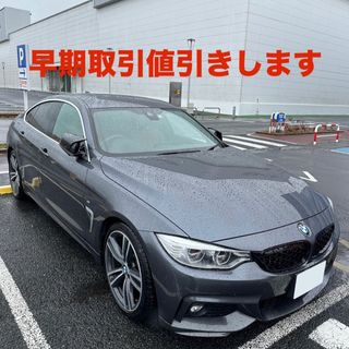 ビーエムダブリュー(BMW)のBMW 4シリーズ420i f36 グランクーペ　インスタイル200台限定モデル(車体)