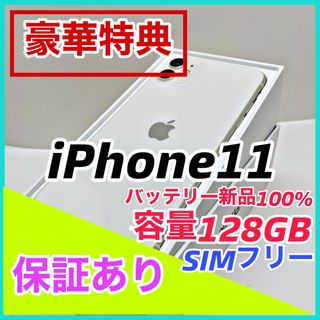 iPhone11本体(スマートフォン本体)