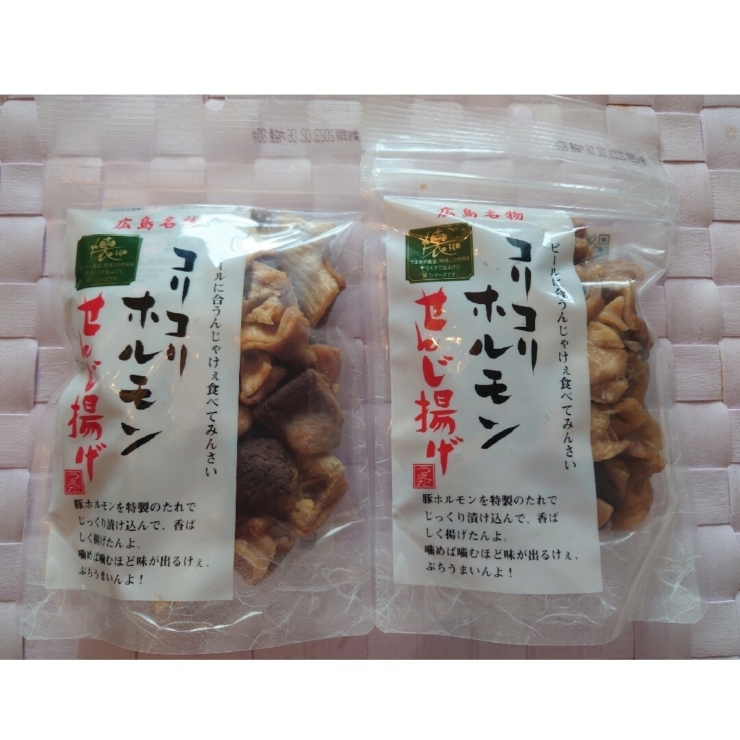 コリコリホルモン　せんじ揚げ　広島名物　せんじ肉　2個セット 食品/飲料/酒の加工食品(その他)の商品写真