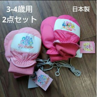 【タグ付き】プリキュア　冬用　手袋　ミトン　3-4才用　2点セット(手袋)