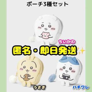 ジーユー(GU)の【ポーチ】gu Chiikawa　ちいかわ＆ハチワレ＆うさぎ　3種まとめ売り✨(ポーチ)