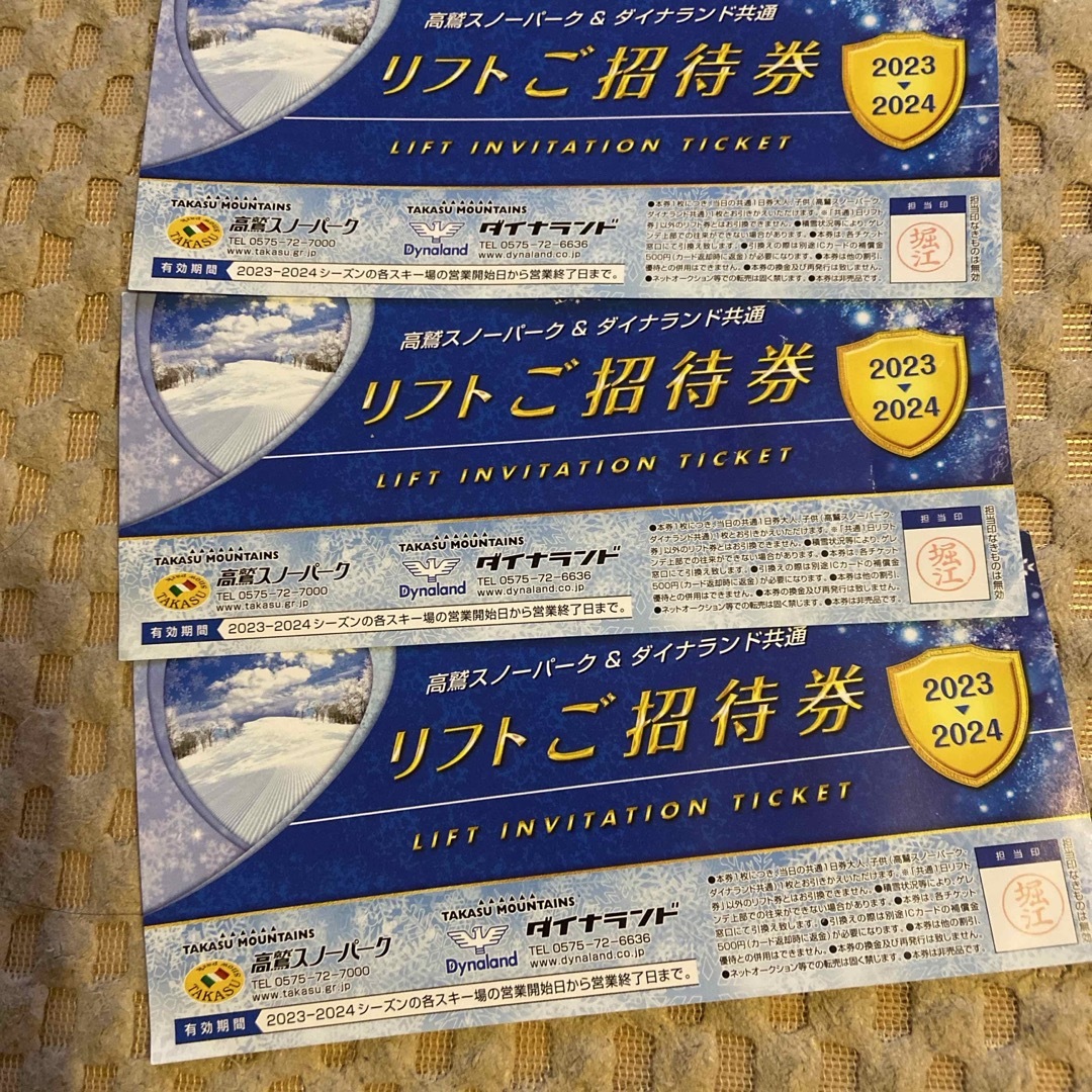 ダイナランド高鷲スノーパーク共通リフト券 嗅げ ダイナランド高鷲スノーパーク共通リフト券 嗅げ