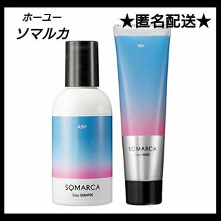 ホーユー(Hoyu)のソマルカ アッシュ シャンプー＆カラーチェンジ アッシュ ASH 150ml(シャンプー)