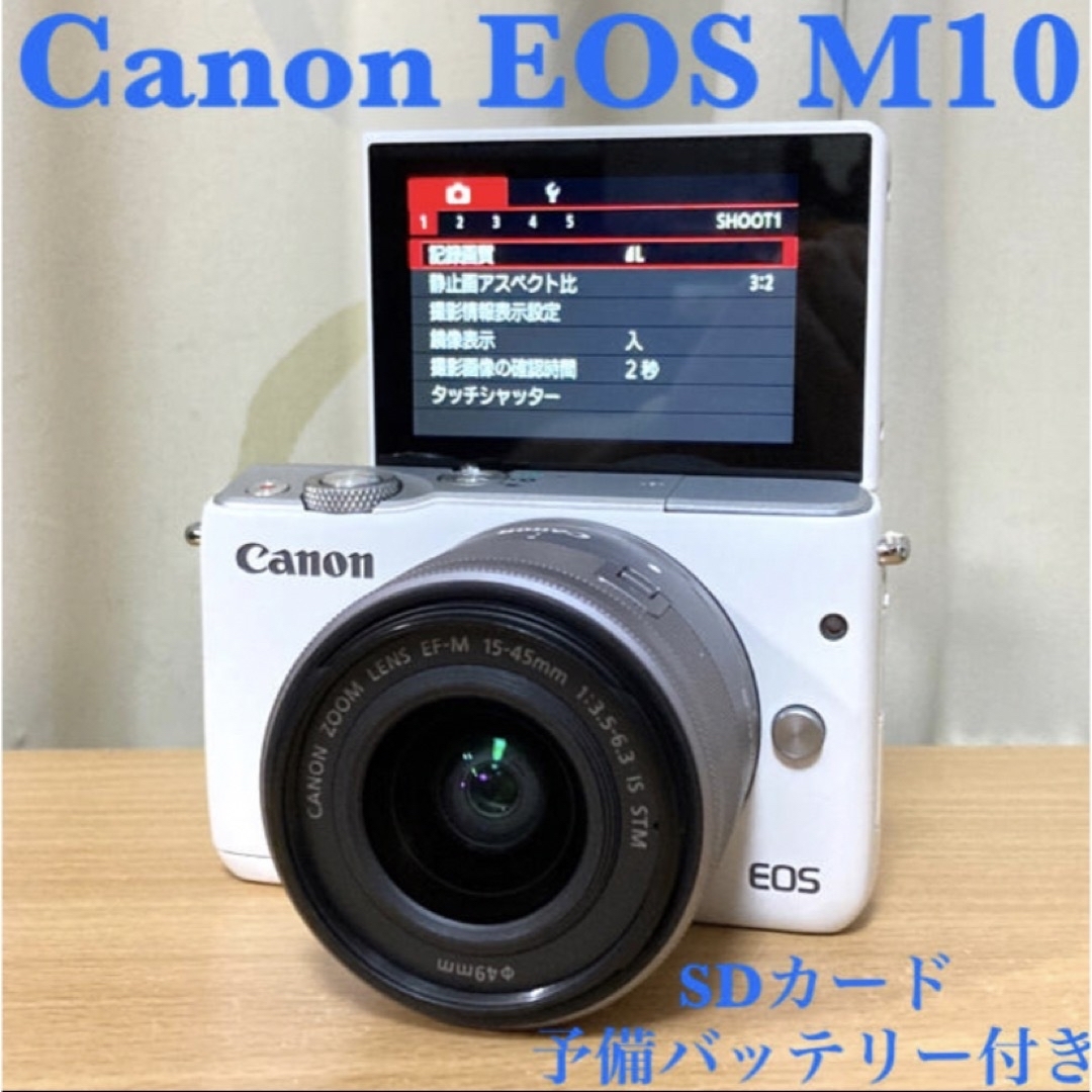 ミラーレス一眼 Canon EOS M10 白 - その他 ミラーレス一眼 Canon EOS M10 白 - その他