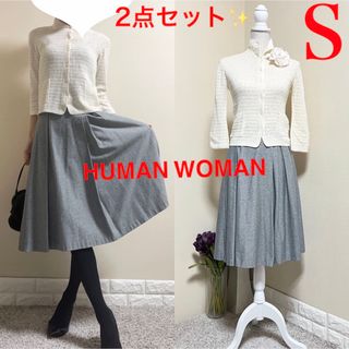 ヒューマンウーマン(HUMAN WOMAN)のSセット！ヒューマンウーマン　カーディガン　スカート　セットアップ(セット/コーデ)