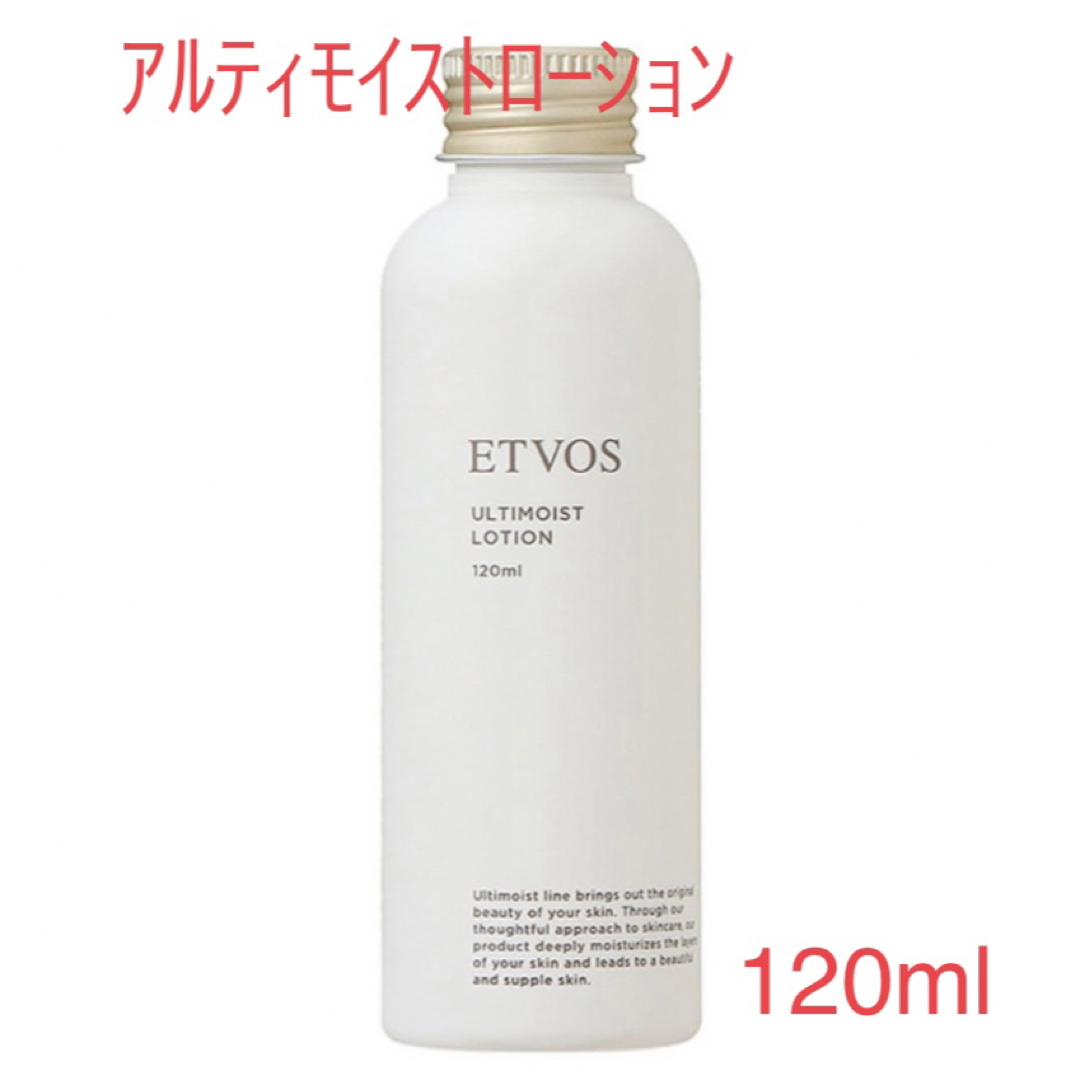 ETVOS(エトヴォス)のETVOS エトヴォス アルティモイストローション 120ml 4本セット コスメ/美容のスキンケア/基礎化粧品(化粧水/ローション)の商品写真