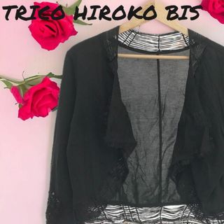 ヒロコビス(HIROKO BIS)のTRICO HIROKO BIS ヒロコビス トップス カーディガン シルク(カーディガン)