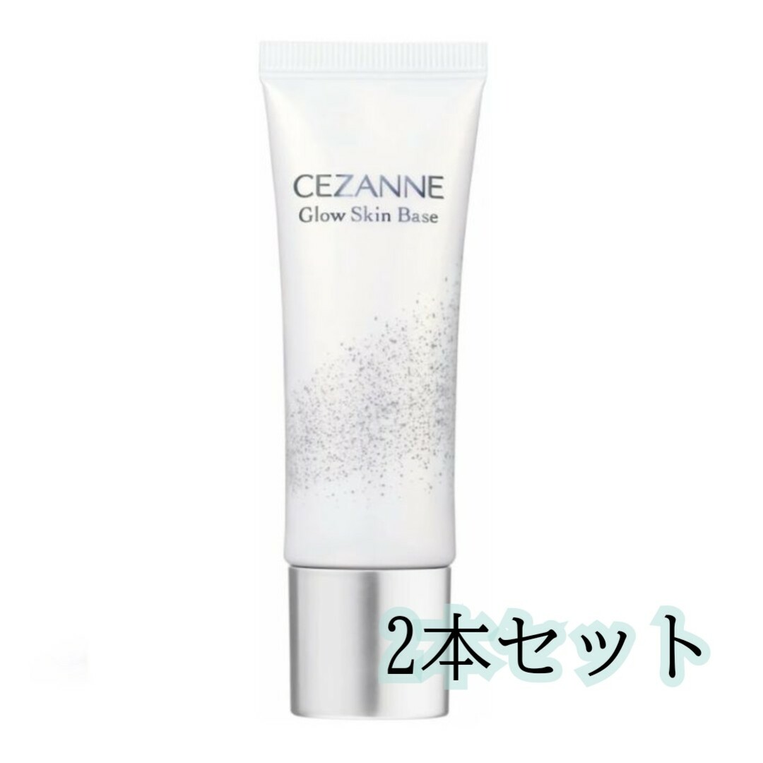 CEZANNE（セザンヌ化粧品）(セザンヌケショウヒン)のCEZANNE セザンヌ グロウスキンベース ホワイト 20g 2点セット 新品 コスメ/美容のベースメイク/化粧品(化粧下地)の商品写真