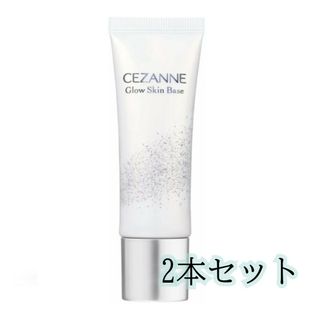 セザンヌケショウヒン(CEZANNE（セザンヌ化粧品）)のCEZANNE セザンヌ グロウスキンベース ホワイト 20g 2点セット 新品(化粧下地)