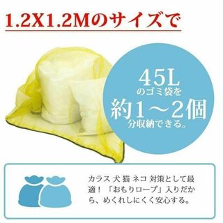 カラスネット 猫　ゴミネット 1.2x1.2m 細かい網目 おもり入りのロープ付(ごみ箱)