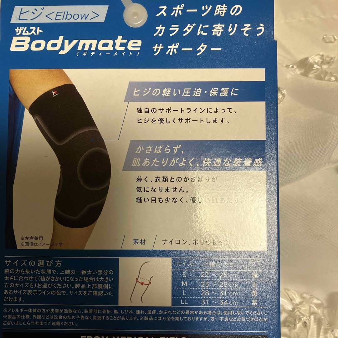 ZAMST(ザムスト)のザムスト ZAMST ひじ 薄型サポーター ボディメイト BODYMATE テニ スポーツ/アウトドアのスポーツ/アウトドア その他(その他)の商品写真