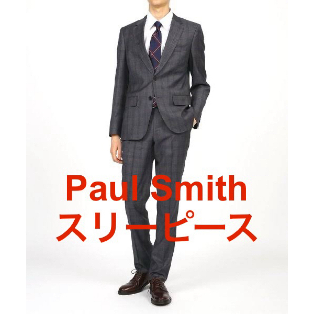 Paul Smith(ポールスミス)の限定値下【定価15万未使用】Paul Smith スリーピース スーツ M メンズのスーツ(セットアップ)の商品写真