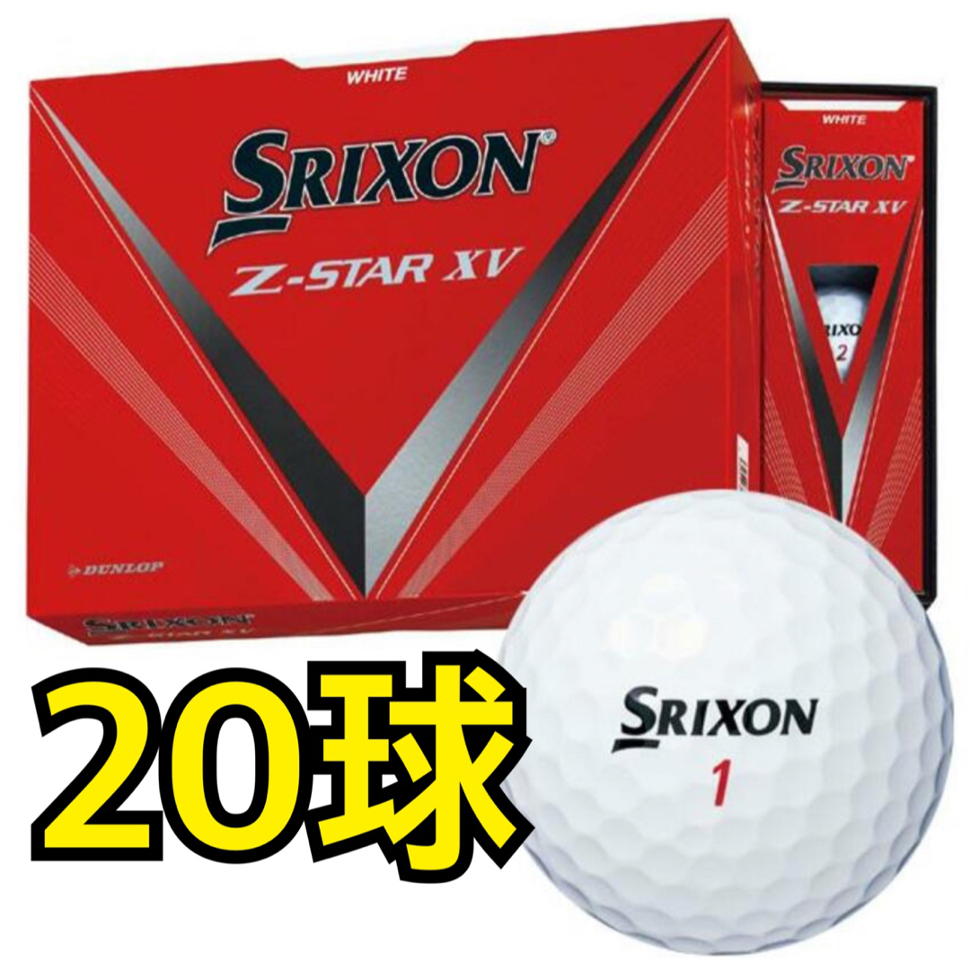 【新球2ダース】SRIXON2023年 Z-STARXV 20球 / 21年4球 チケットのスポーツ(ゴルフ)の商品写真