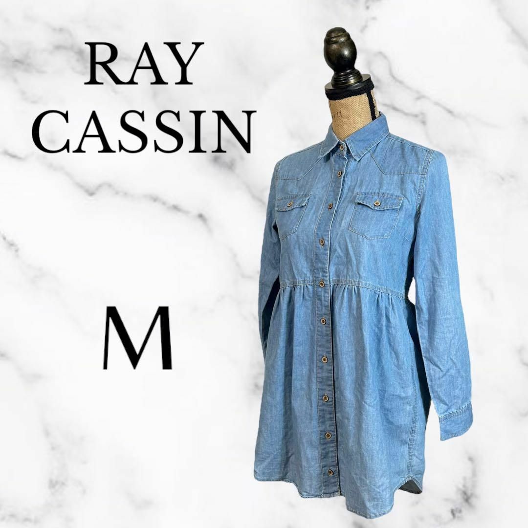 RayCassin(レイカズン)の美品✨【RAY CASSIN】デニムシャツフレアチュニック　薄手　淡青　M レディースのトップス(チュニック)の商品写真