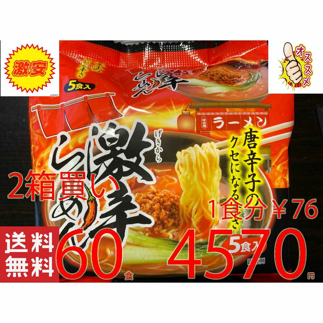 激安　2箱買い 60食分　塩ラーメン　チキンとポークの旨塩スープ激うまラーメン 食品/飲料/酒の食品(麺類)の商品写真